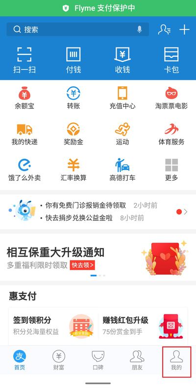 芝麻信用分在哪查看？芝麻信用分查看流程图文详解_