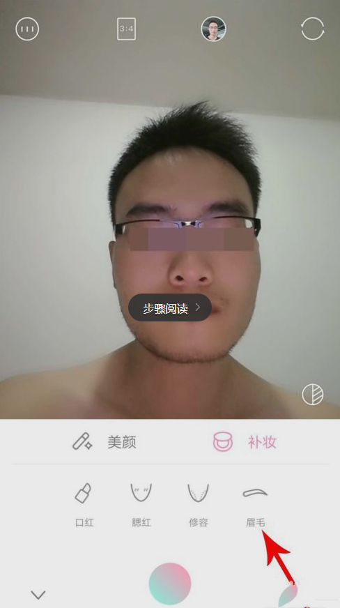 轻颜相机眉毛如何P？轻颜相机眉毛P法介绍_