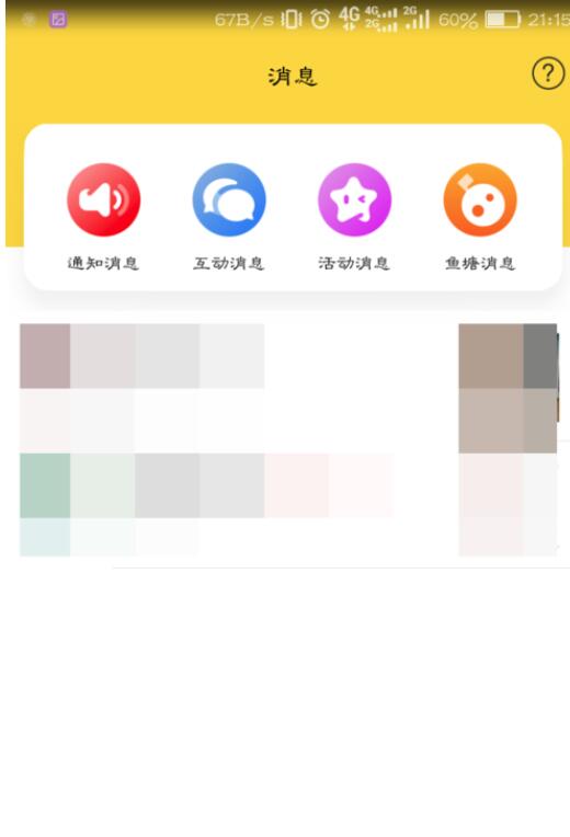 闲鱼怎样拒收别人信息？咸鱼联系人拉黑方法介绍_