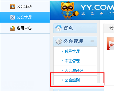 YY语音在哪里签到_签到操作步骤一览_