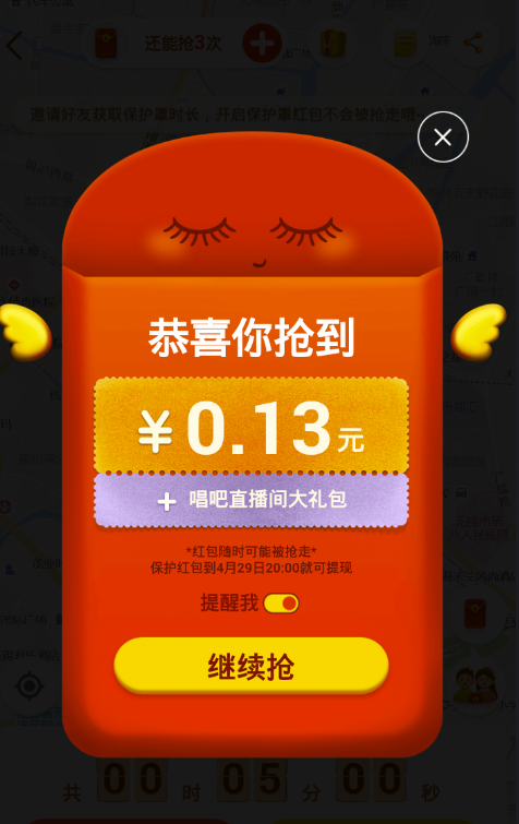 高德地图红包大作战好玩吗_抢红包方法攻略一览_