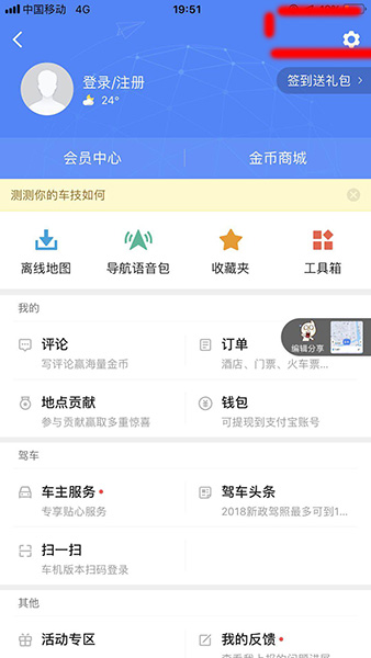 高德地图可以设置不走高速吗_设定不走高速导航模式分享_