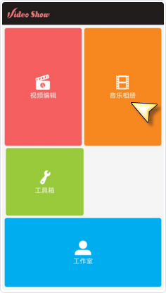 爱剪辑动态影集如何制作？动态影集制作流程介绍_