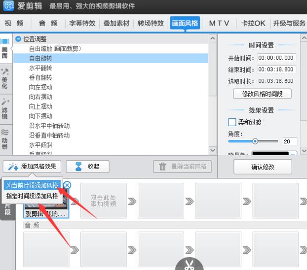 爱剪辑怎么把视频垂直翻转90度？将视频垂直翻转90度流程详解_