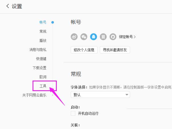 网易云音乐http代理怎样更换为IE代理？http代理替换成IE代理方法详解_