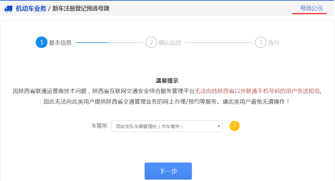 交管12123新车预约选号如何操作？新车预约选号操作流程图文详解_