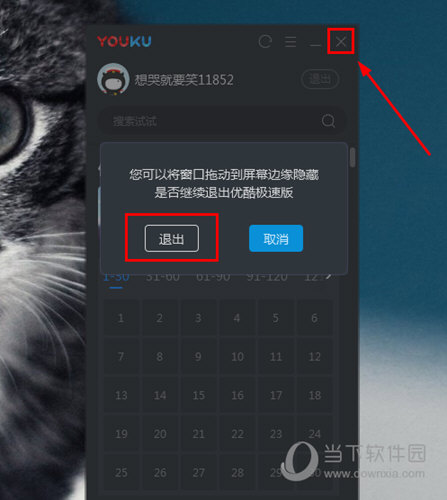 优酷极速版播放功能如何关闭？关闭播放窗口流程一览_