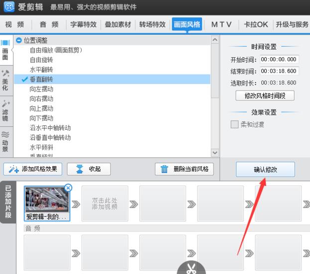 爱剪辑怎么把视频垂直翻转90度？将视频垂直翻转90度流程详解_