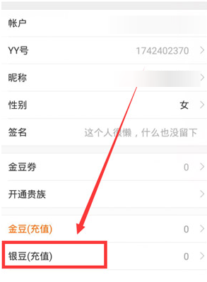 虎牙直播银豆在哪充值？银豆充值位置介绍_
