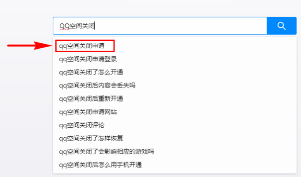 QQ空间怎么注销？关闭QQ空间步骤一览_