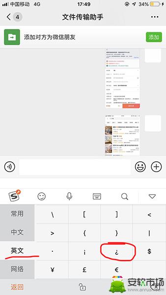 搜狗输入法怎么打倒问号_打法图文分享_