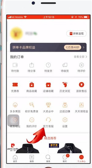 拼多多分期付款怎样设置？拼多多分期付款设置步骤介绍_