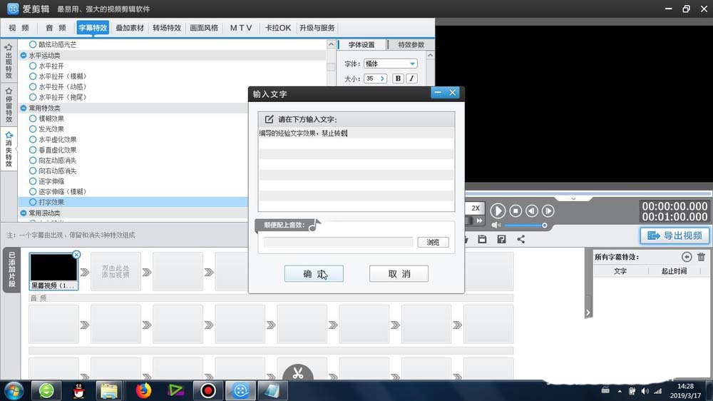 爱剪辑怎么设计打字消失动画效果？效果设置操作教程_