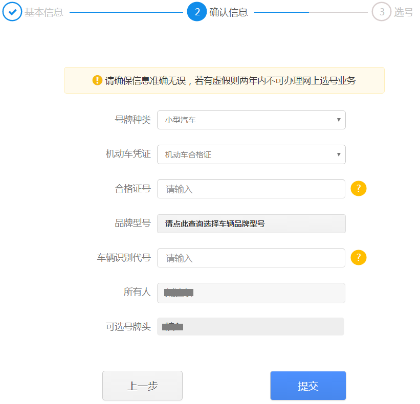交管12123新车预约选号如何操作？新车预约选号操作流程图文详解_