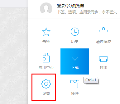 QQ浏览器怎么更换下载保存默认位置？更改下载保存默认位置步骤一览_