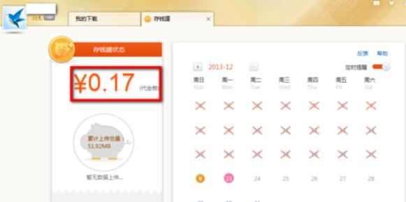 迅雷怎么开通存钱罐功能？存钱罐功能使用方法介绍_