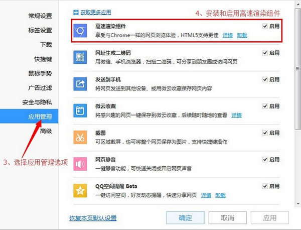 QQ浏览器怎么打开高速渲染组件？开启高速渲染组件步骤介绍_