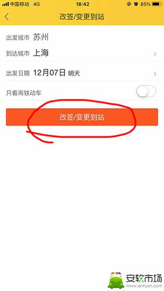 飞猪火车票如何改签？飞猪火车票改签方法介绍_