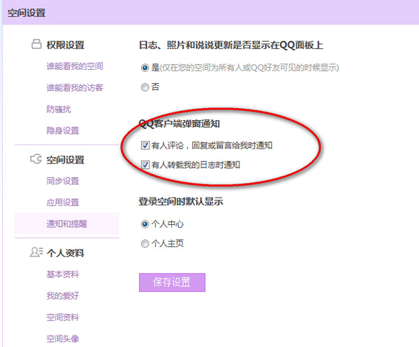 QQ空间怎么设置说说不弹出窗口？设置说说不弹出窗口步骤一览_