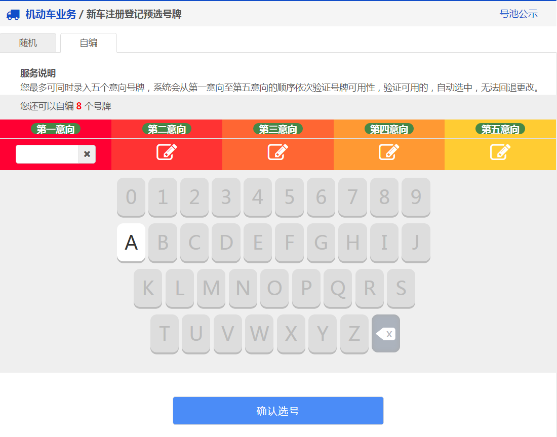 交管12123新车预约选号如何操作？新车预约选号操作流程图文详解_