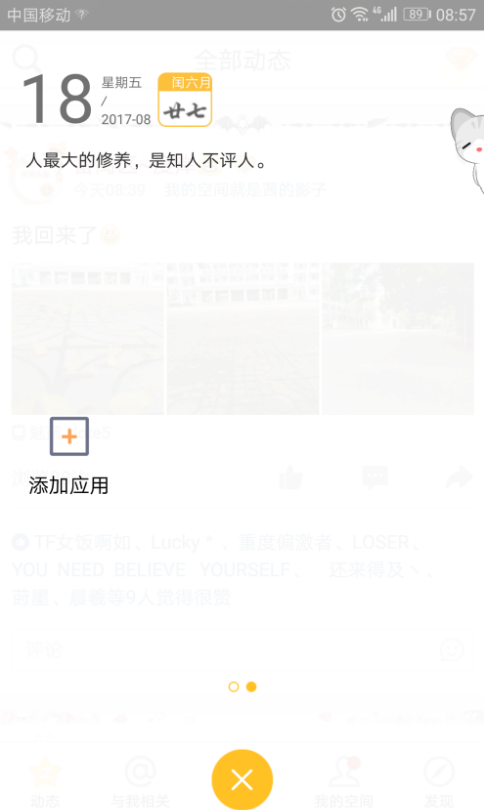 QQ空间语音状态如何发布？语音状态发布方法介绍_