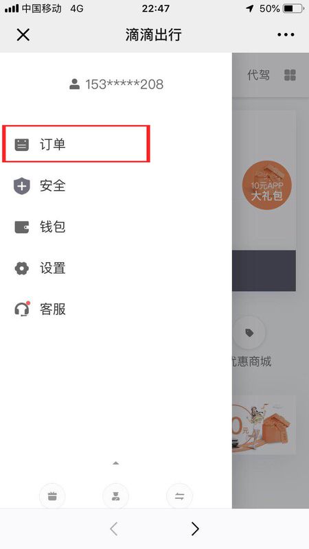 滴滴出行记录怎样查询？滴滴出行记录查询流程图文介绍_