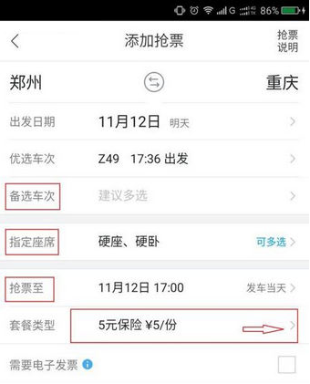 飞猪抢票怎么样_抢票步骤流程一览_
