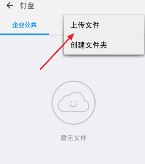 钉钉企业群的钉盘好用吗_钉盘使用方法分享_