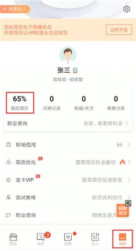 猎聘简历是怎样预览的？简历预览流程图文详解_