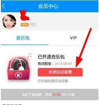 酷狗音乐怎样取消续费？取消续费步骤一览_
