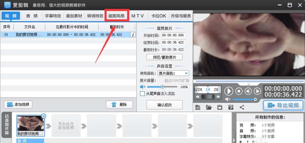 爱剪辑怎么为视频添加黑边框并调节大小？添加调解方法一览_