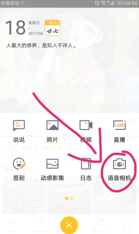 QQ空间语音状态如何发布？语音状态发布方法介绍_