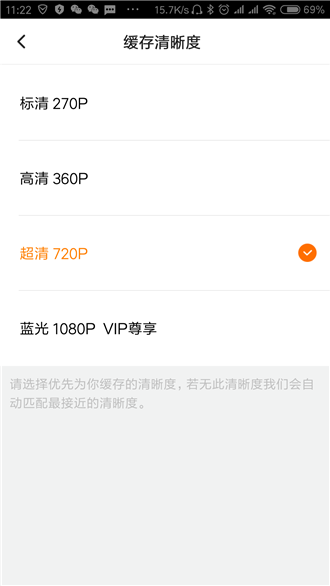 腾讯视频缓存可以选清晰度吗_选清晰度方法攻略介绍_