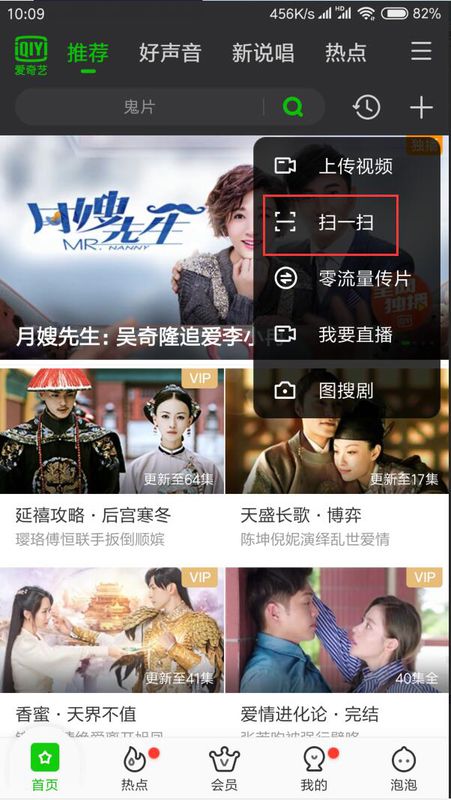 爱奇艺怎么扫码_扫码登陆方法步骤一览_