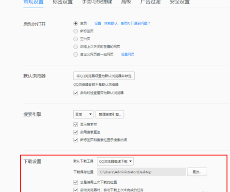QQ浏览器怎么更换下载保存默认位置？更改下载保存默认位置步骤一览_