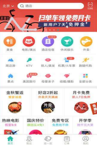 美团可以使用摩拜单车吗_扫码摩拜单车使用方法一览_