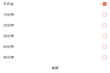 喜马拉雅怎样设置定时关闭？喜马拉雅定时关闭设置流程介绍_