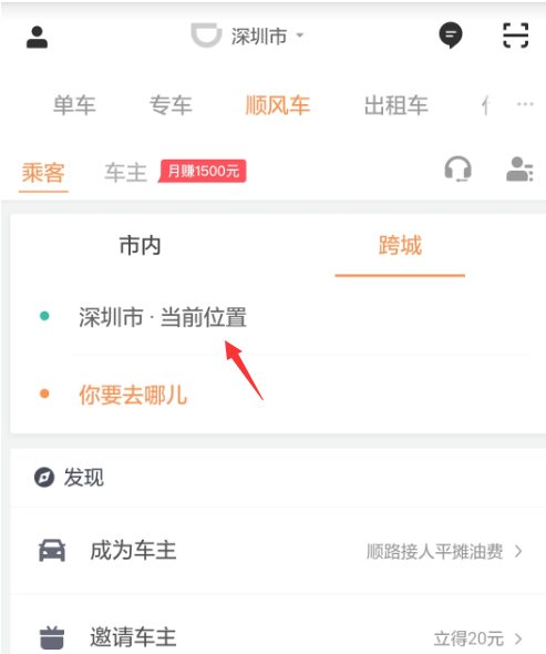 滴滴出行跨城顺风车能预约吗？跨城顺风车预约方法介绍_