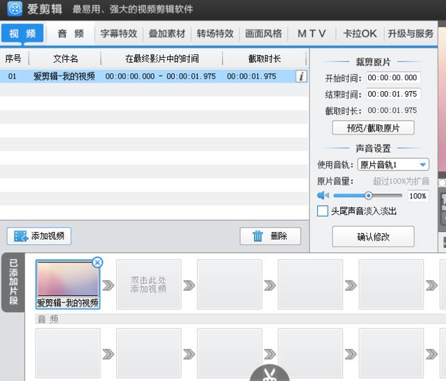 爱剪辑怎么垂直翻转90度？翻转90度简单操作方法_