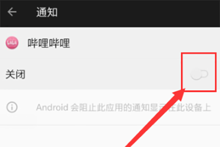 哔哩哔哩怎么关闭全区广播？设置全区广播功能步骤讲解_