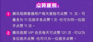 腾讯视频怎么给创造101点赞_给创造101点赞办法一览_