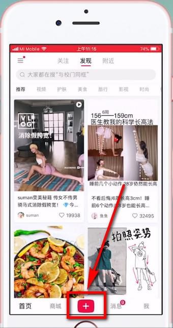 小红书笔记怎样发布？小红书笔记发布流程图文一览_