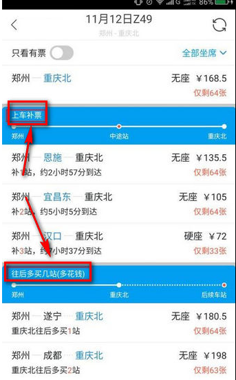 飞猪抢票怎么样_抢票步骤流程一览_