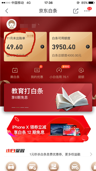 京东白条怎么还款_白条还款方法图文介绍_
