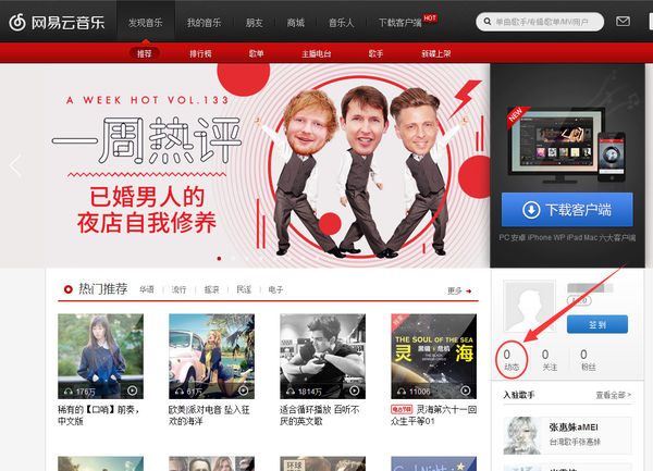 网易云音乐评论怎么看？网易云音乐查看评论步骤一览_