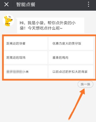美团外卖智能点餐如何操作？智能点餐操作流程介绍_