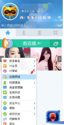 yy语音频道如何创建？创建创建流程介绍_