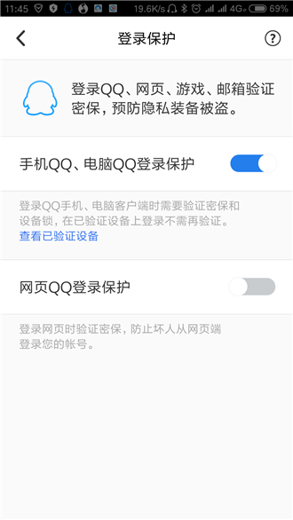 QQ安全中心怎么开启保护_开启QQ保护具体步骤一览_