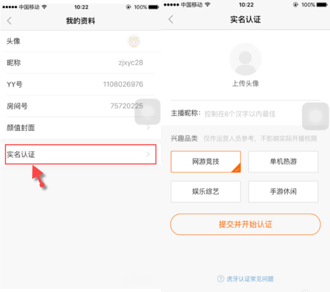 虎牙直播如何认证成为主播？认证成为主播流程介绍_