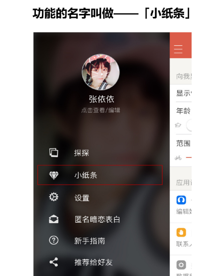 探探小纸条好玩吗_小纸条功能玩法一览_